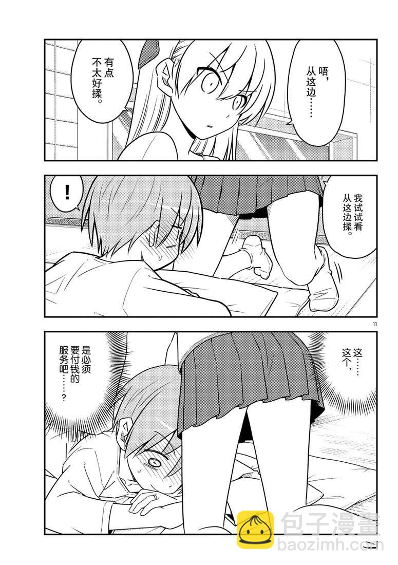 《总之就是非常可爱 fly me to the moon》第65话 第11页