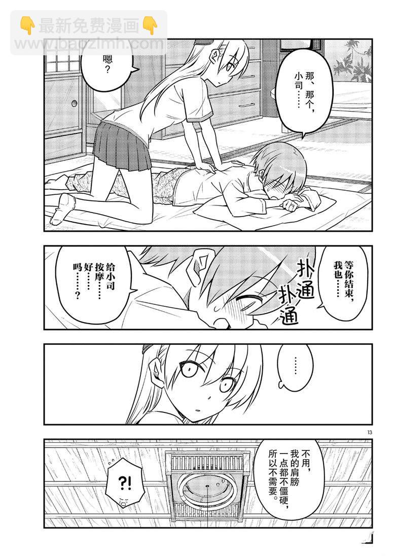 《总之就是非常可爱 fly me to the moon》第65话 第13页
