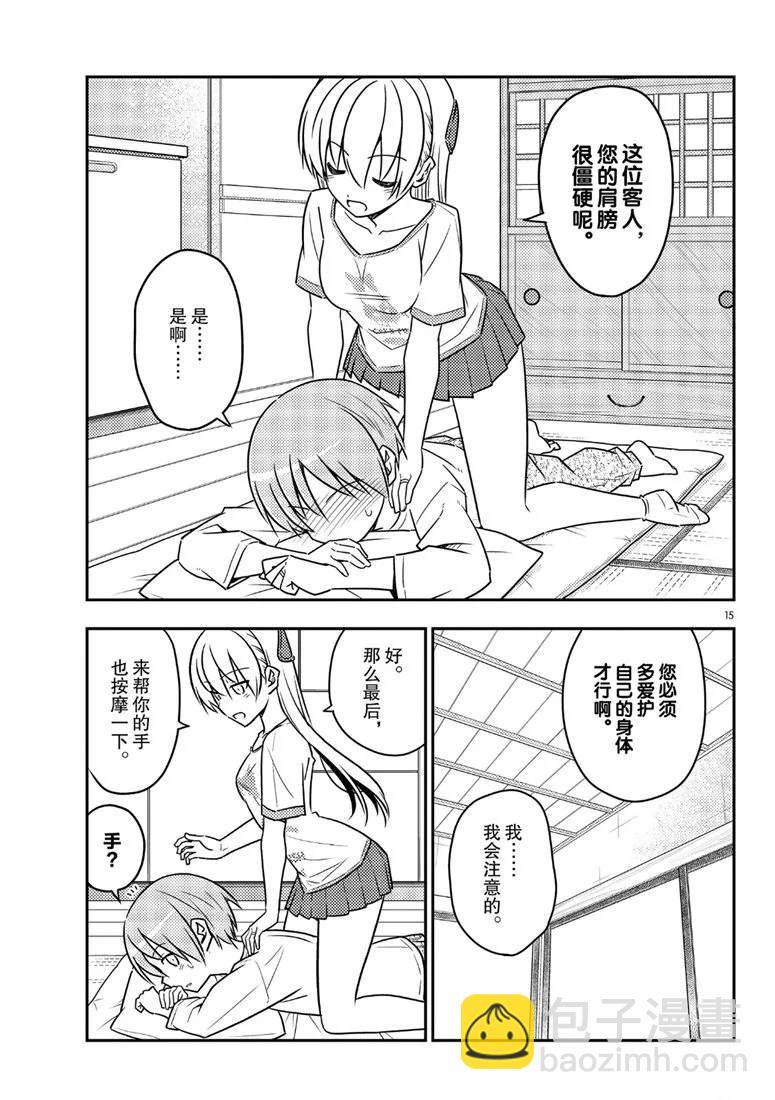《总之就是非常可爱 fly me to the moon》第65话 第15页