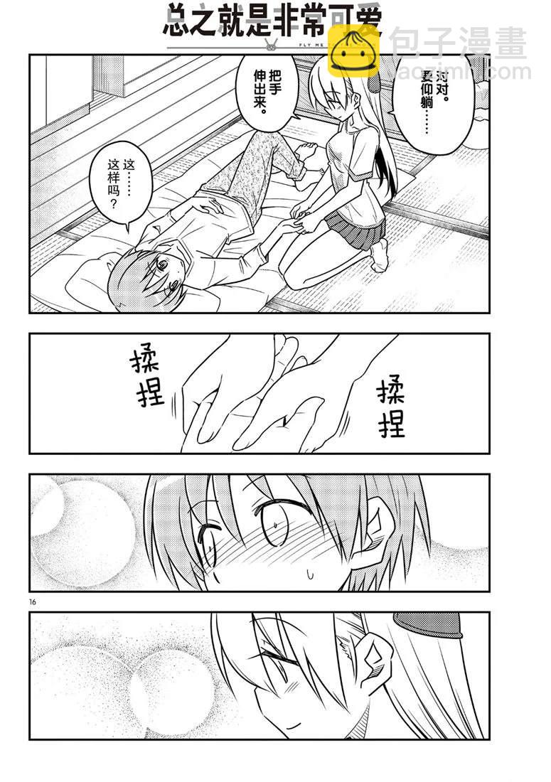 《总之就是非常可爱 fly me to the moon》第65话 第16页