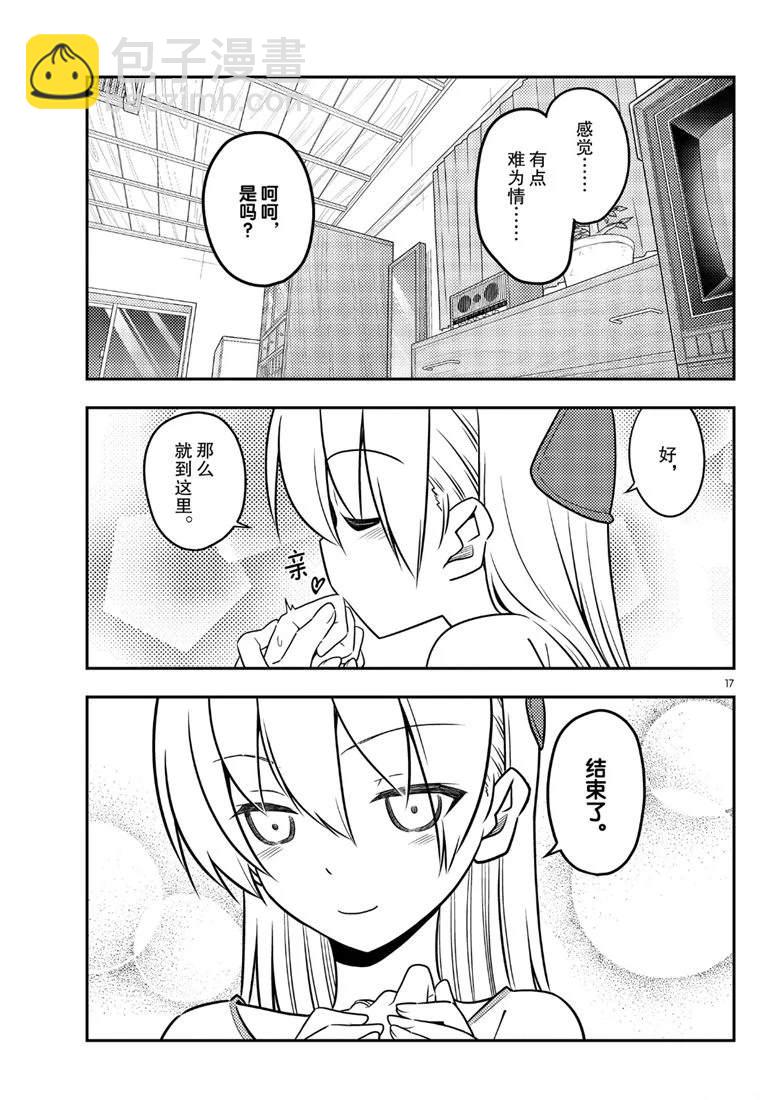 《总之就是非常可爱 fly me to the moon》第65话 第17页