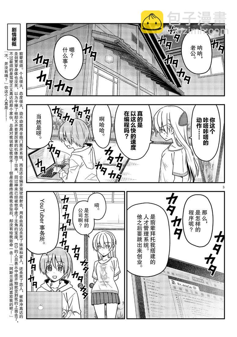 《总之就是非常可爱 fly me to the moon》第65话 第3页