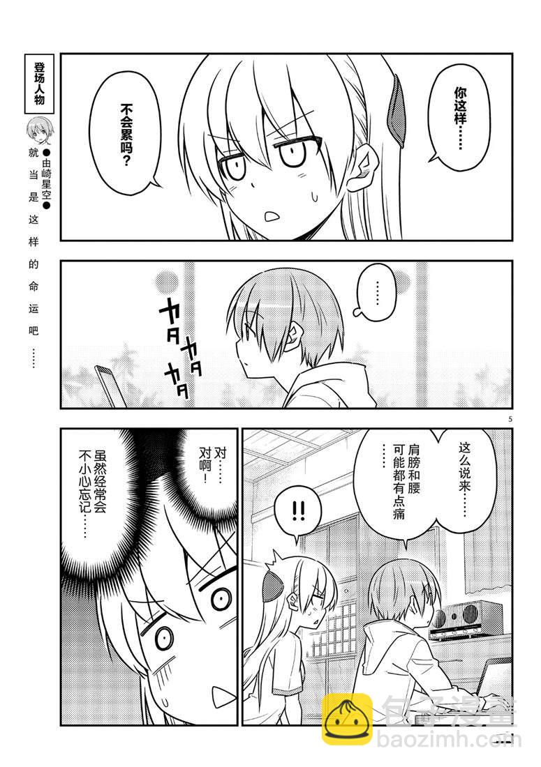 《总之就是非常可爱 fly me to the moon》第65话 第5页