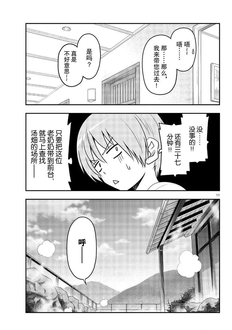 《总之就是非常可爱 fly me to the moon》第70话 第11页