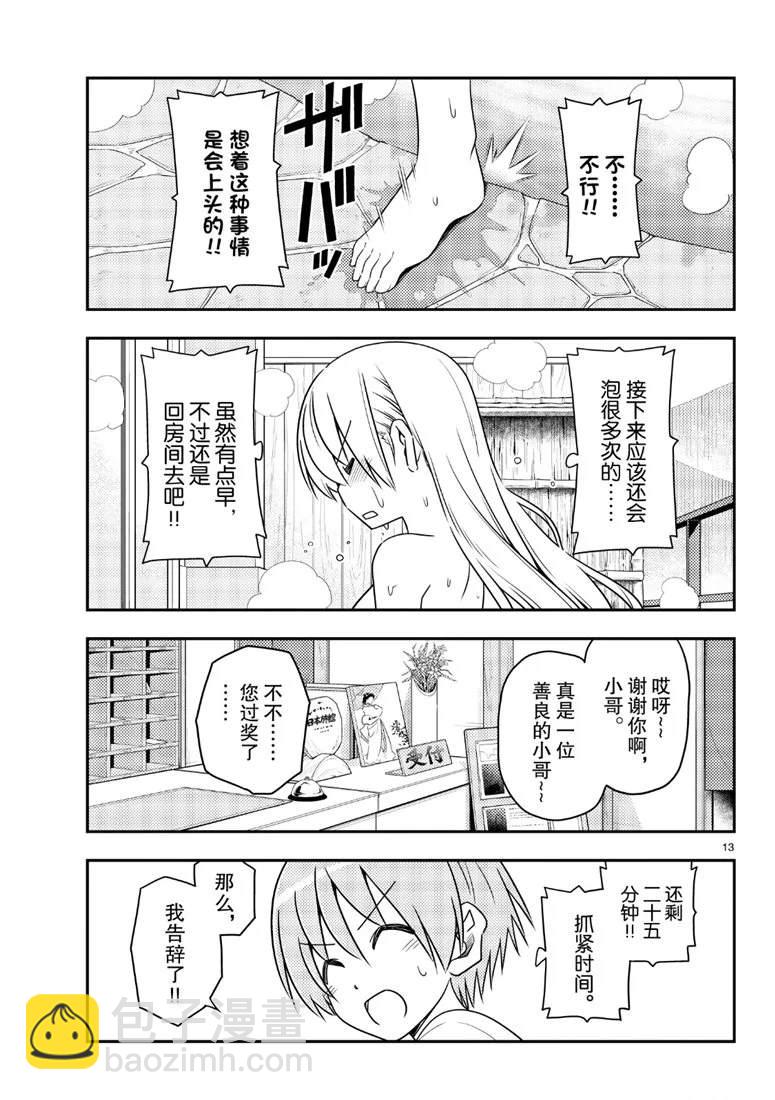 《总之就是非常可爱 fly me to the moon》第70话 第13页