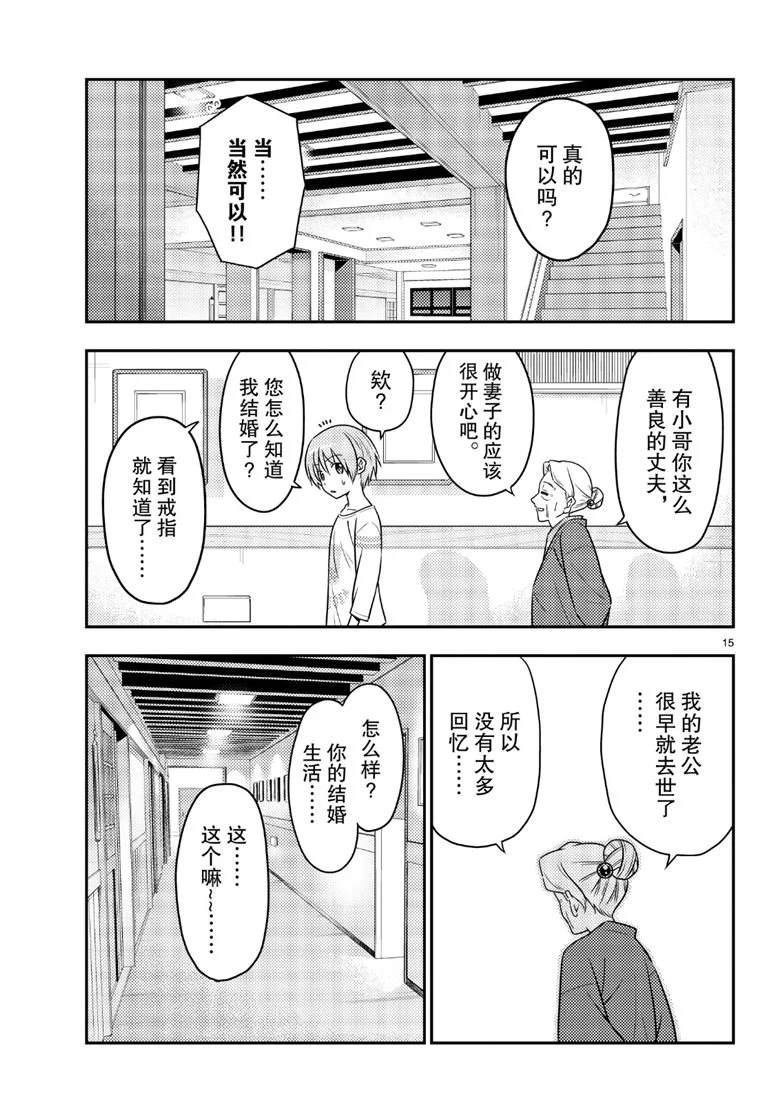 《总之就是非常可爱 fly me to the moon》第70话 第15页