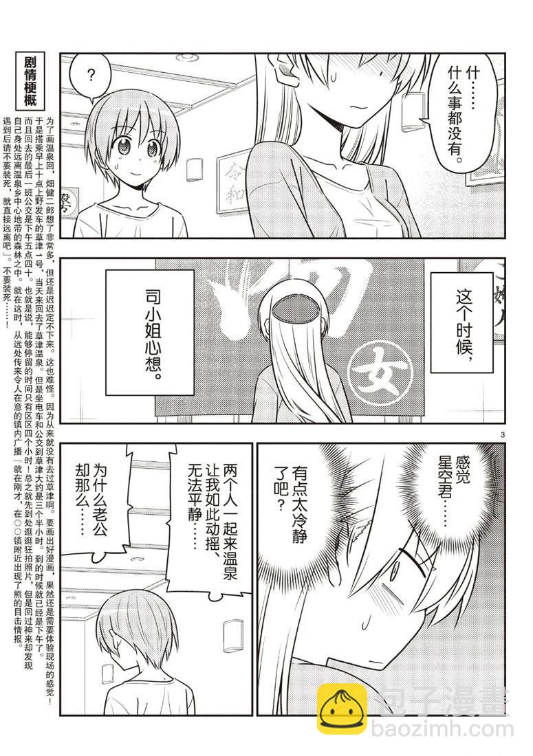 《总之就是非常可爱 fly me to the moon》第70话 第3页