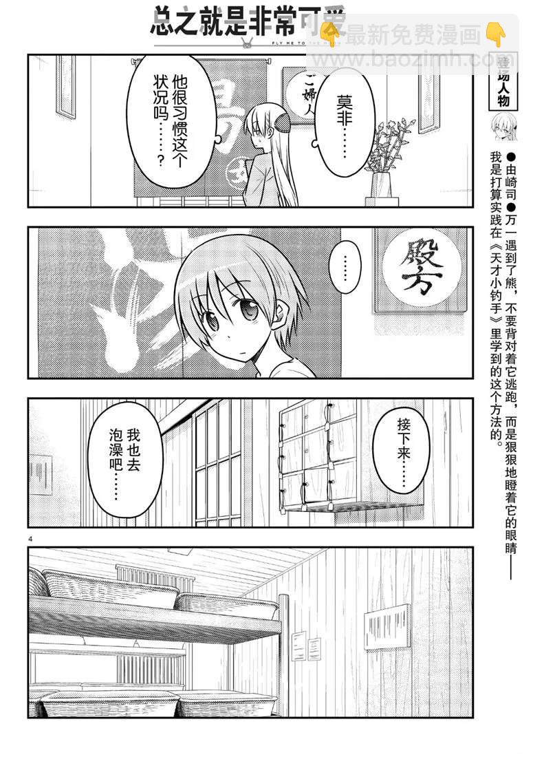 《总之就是非常可爱 fly me to the moon》第70话 第4页