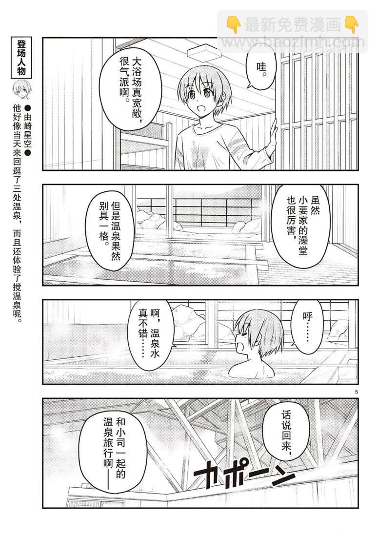 《总之就是非常可爱 fly me to the moon》第70话 第5页