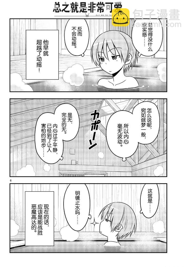 《总之就是非常可爱 fly me to the moon》第70话 第6页