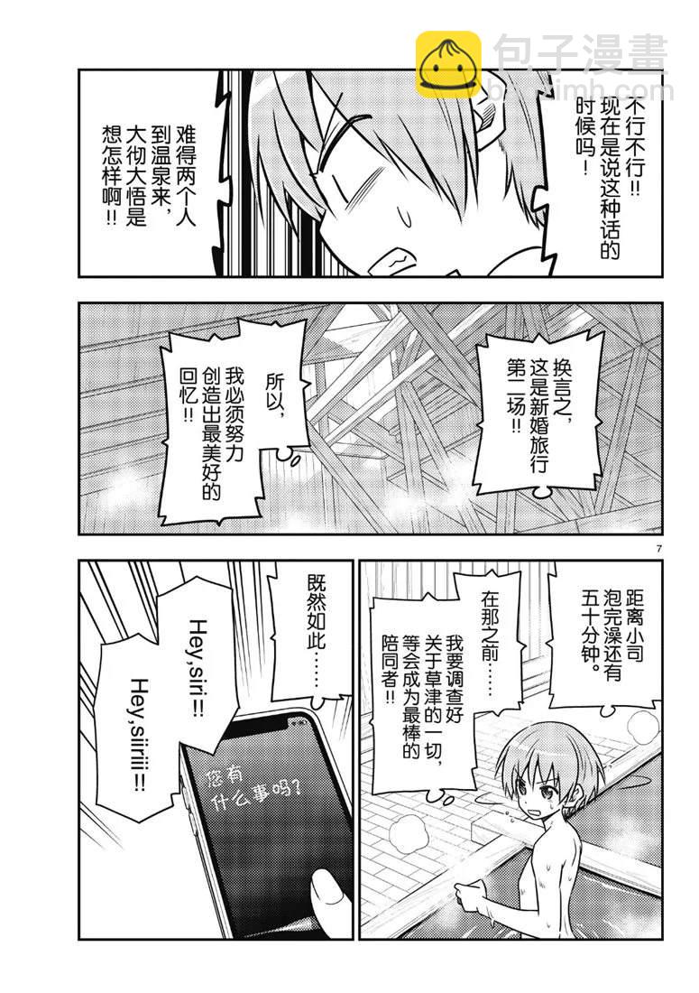 《总之就是非常可爱 fly me to the moon》第70话 第7页
