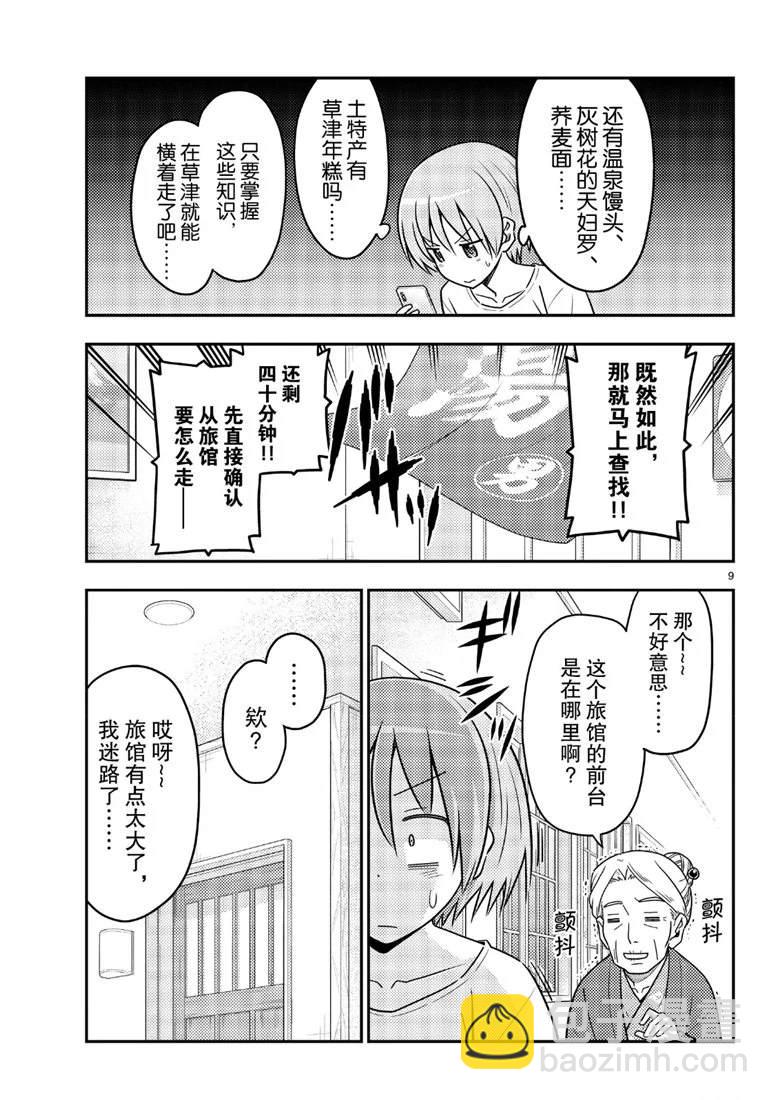 《总之就是非常可爱 fly me to the moon》第70话 第9页