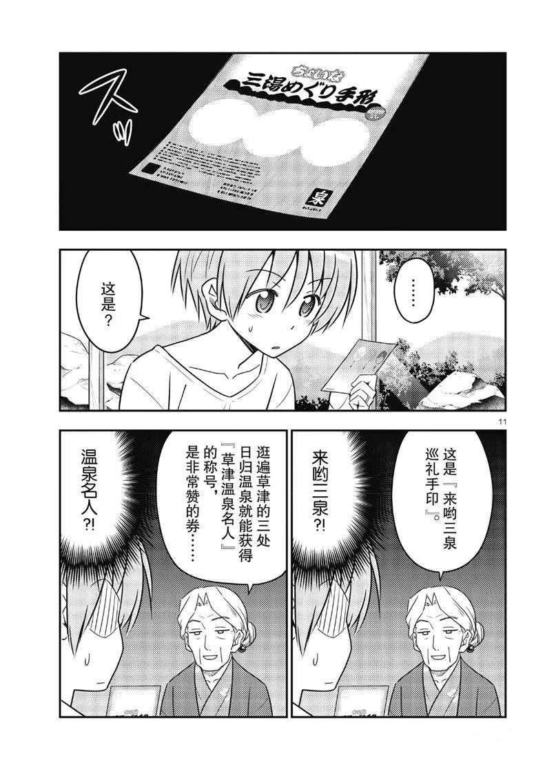 《总之就是非常可爱 fly me to the moon》第71话 第11页
