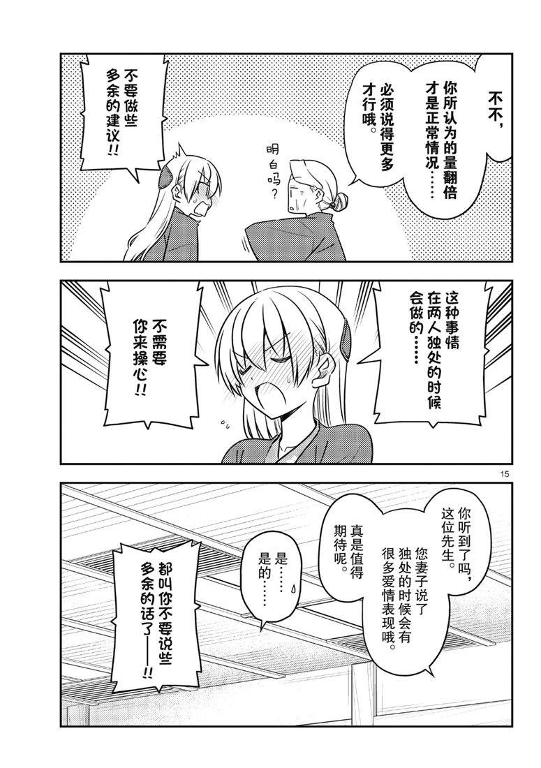 《总之就是非常可爱 fly me to the moon》第71话 第15页