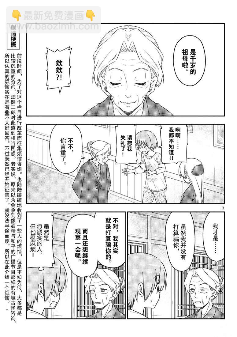 《总之就是非常可爱 fly me to the moon》第71话 第3页