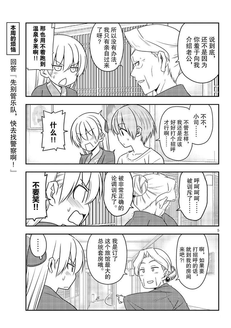 《总之就是非常可爱 fly me to the moon》第71话 第5页