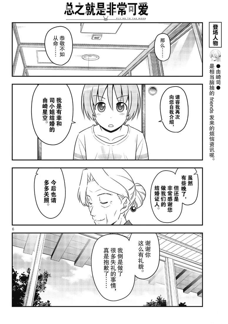 《总之就是非常可爱 fly me to the moon》第71话 第6页