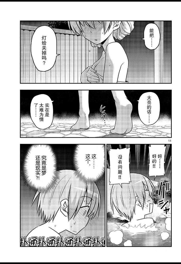 《总之就是非常可爱 fly me to the moon》第73话 第11页