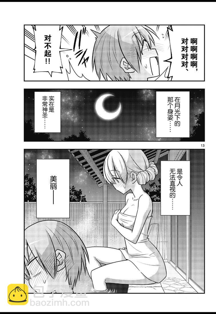 《总之就是非常可爱 fly me to the moon》第73话 第13页