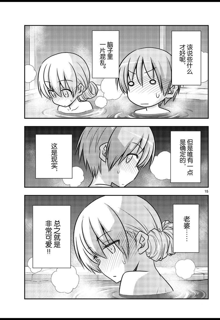 《总之就是非常可爱 fly me to the moon》第73话 第15页