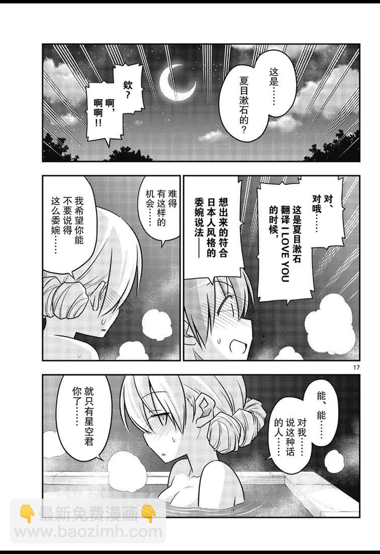 《总之就是非常可爱 fly me to the moon》第73话 第17页