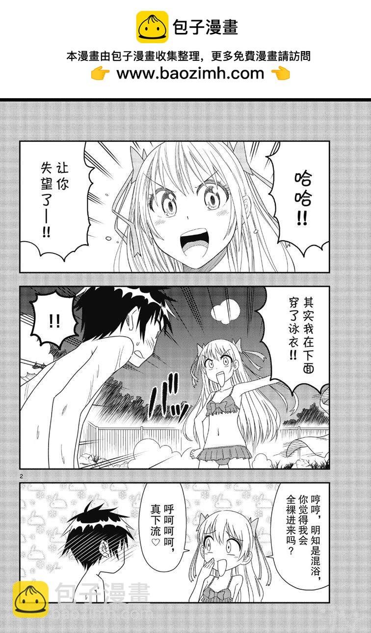 《总之就是非常可爱 fly me to the moon》第73话 第2页