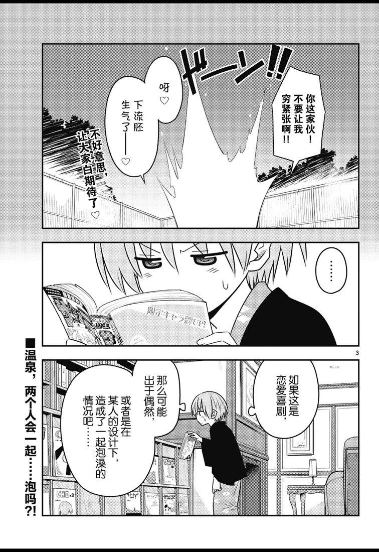《总之就是非常可爱 fly me to the moon》第73话 第3页
