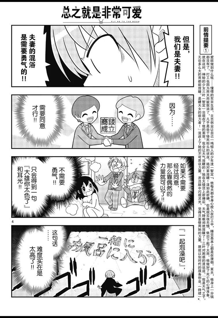 《总之就是非常可爱 fly me to the moon》第73话 第4页