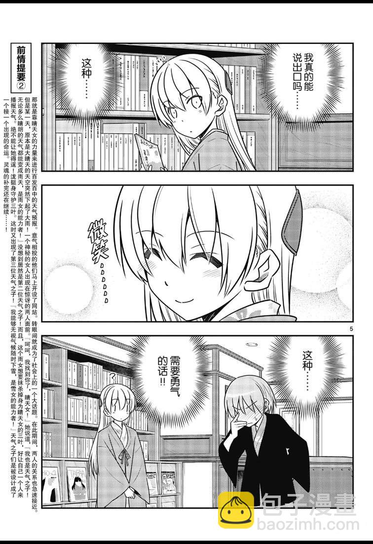 《总之就是非常可爱 fly me to the moon》第73话 第5页
