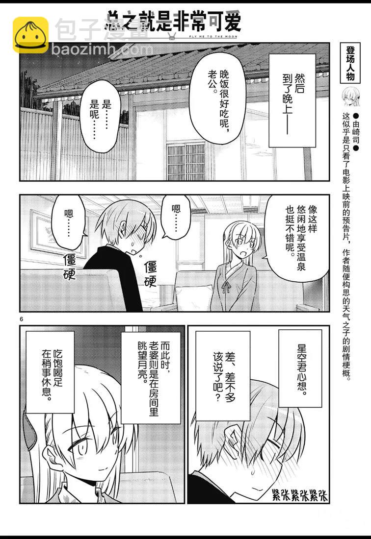 《总之就是非常可爱 fly me to the moon》第73话 第6页