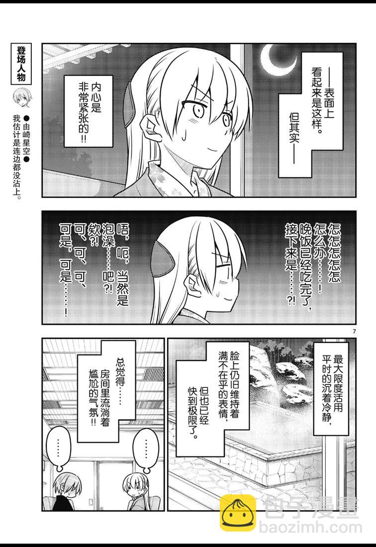 《总之就是非常可爱 fly me to the moon》第73话 第7页