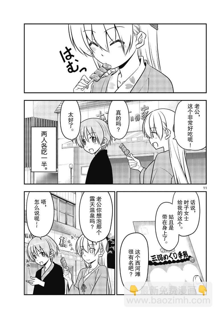 《总之就是非常可爱 fly me to the moon》第72话 第11页