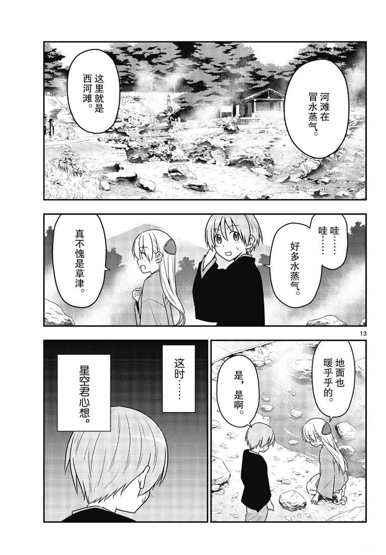 《总之就是非常可爱 fly me to the moon》第72话 第13页