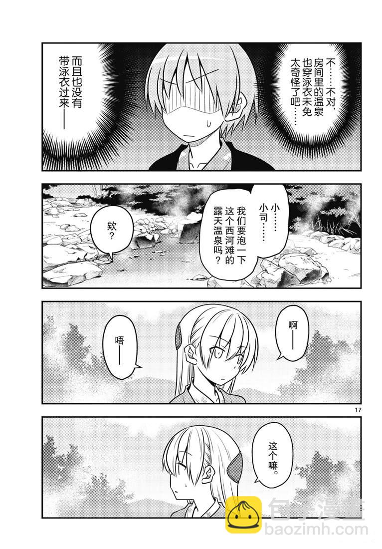 《总之就是非常可爱 fly me to the moon》第72话 第17页