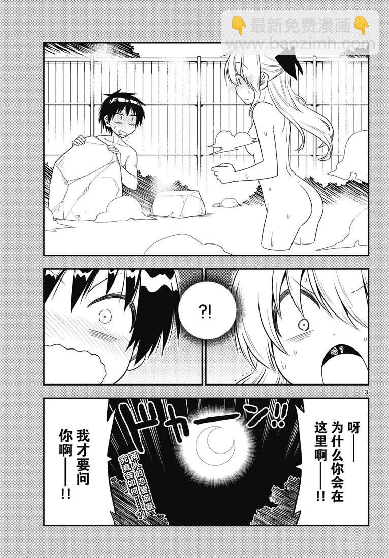 《总之就是非常可爱 fly me to the moon》第72话 第3页