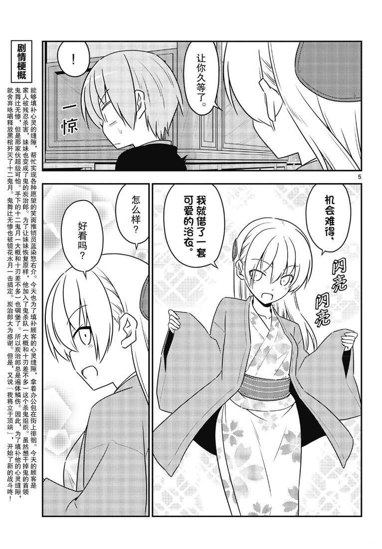 《总之就是非常可爱 fly me to the moon》第72话 第5页