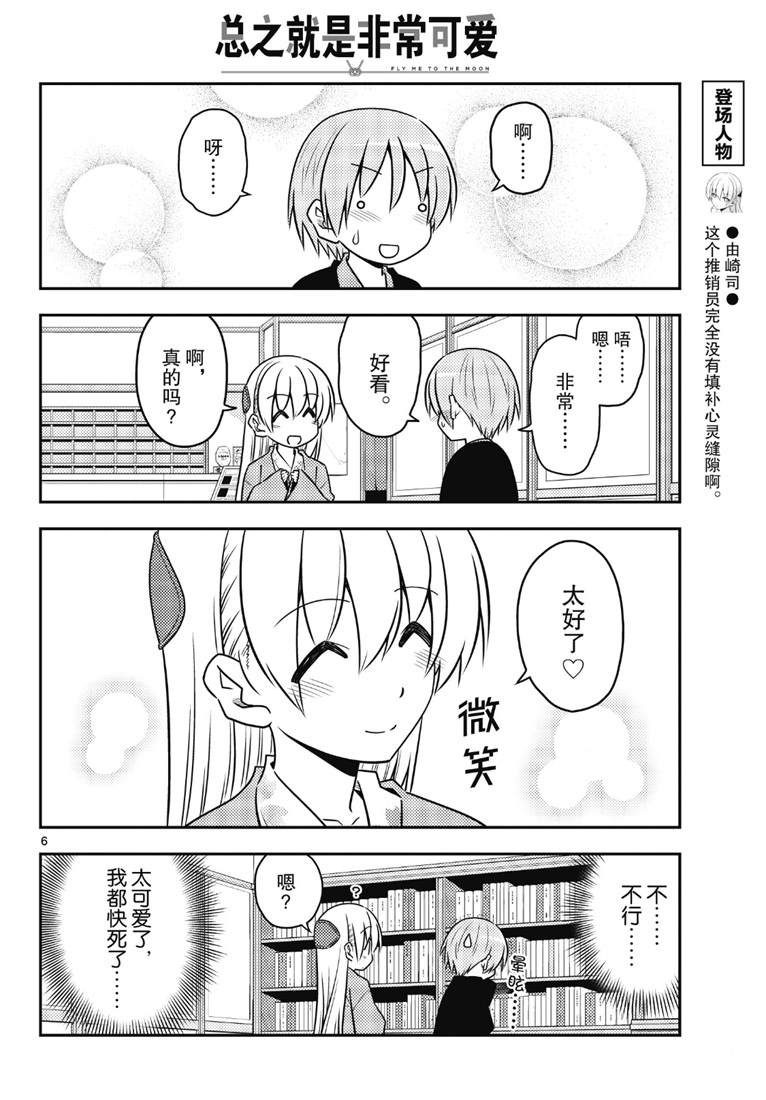 《总之就是非常可爱 fly me to the moon》第72话 第6页