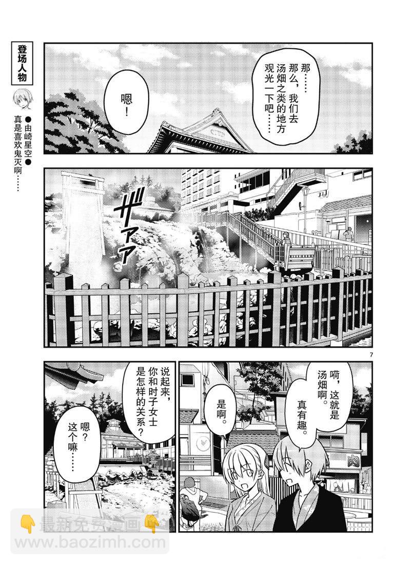 《总之就是非常可爱 fly me to the moon》第72话 第7页