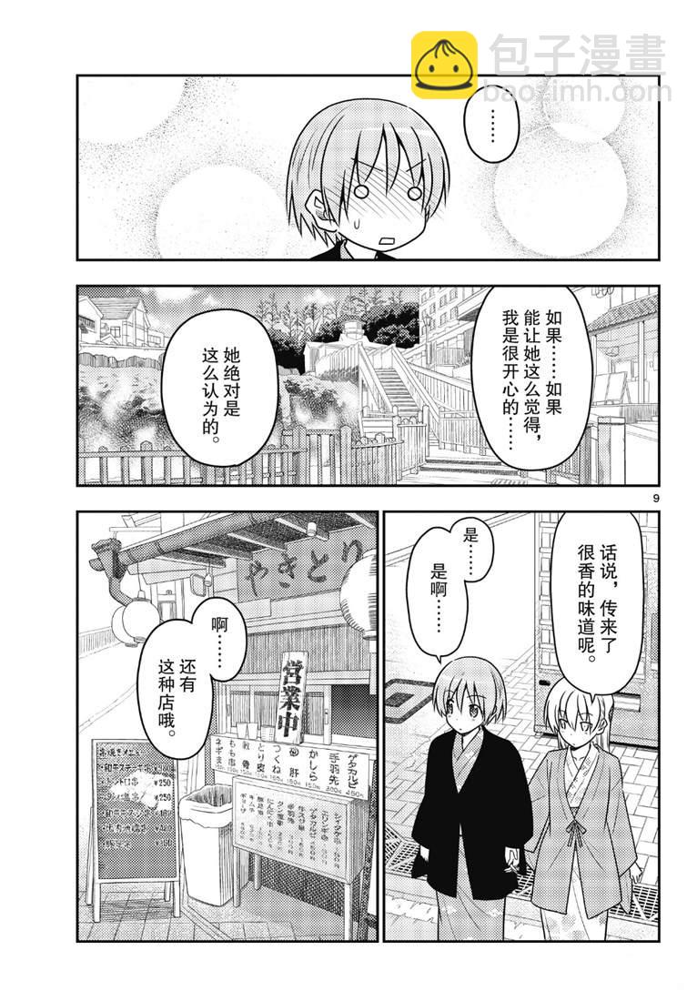 《总之就是非常可爱 fly me to the moon》第72话 第9页