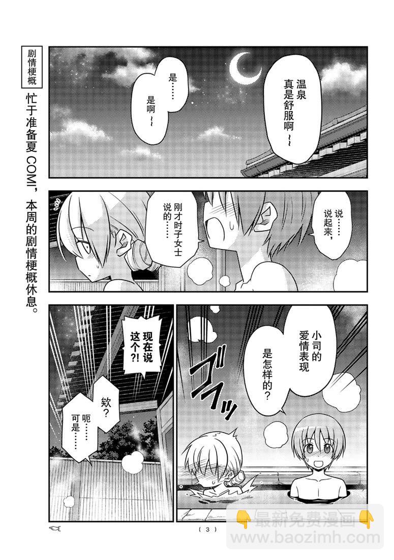 《总之就是非常可爱 fly me to the moon》第74话 第3页