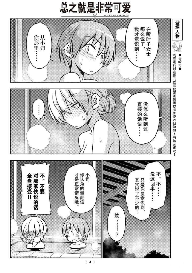 《总之就是非常可爱 fly me to the moon》第74话 第4页