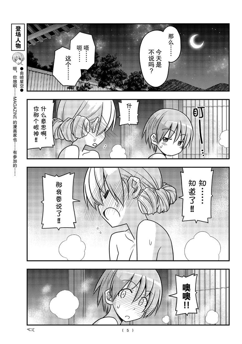 《总之就是非常可爱 fly me to the moon》第74话 第5页
