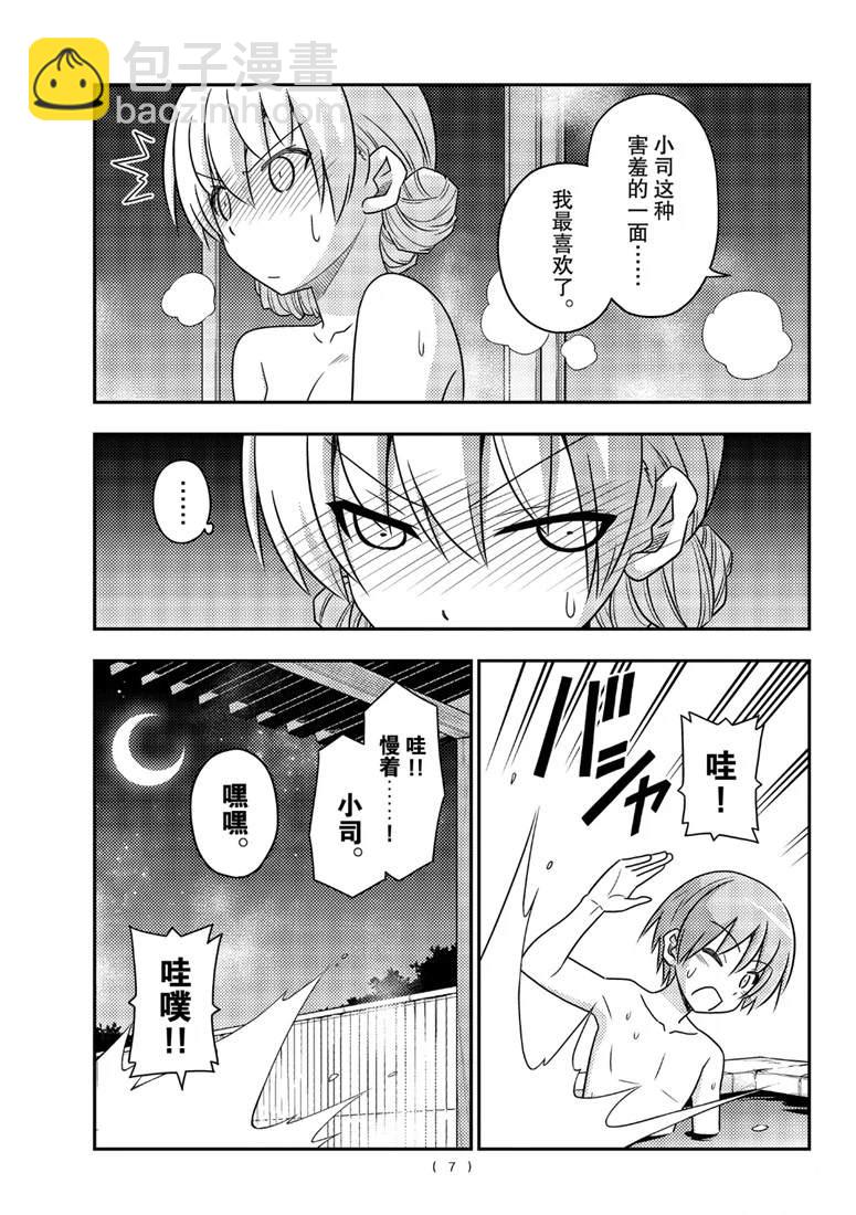 《总之就是非常可爱 fly me to the moon》第74话 第7页
