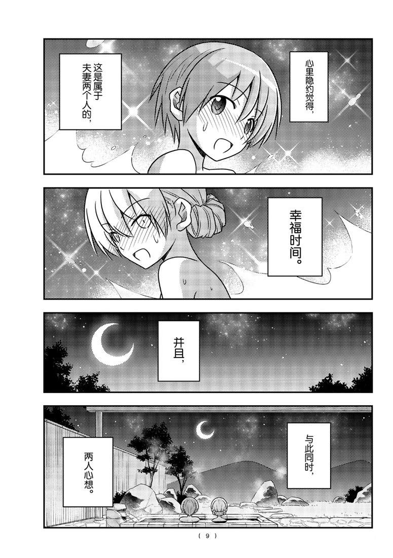 《总之就是非常可爱 fly me to the moon》第74话 第9页