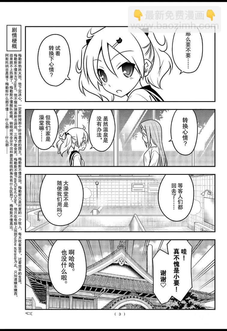 《总之就是非常可爱 fly me to the moon》第76话 第3页