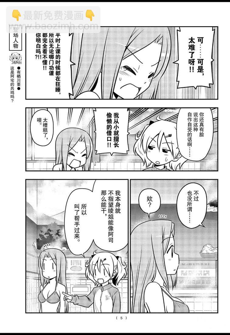 《总之就是非常可爱 fly me to the moon》第76话 第5页