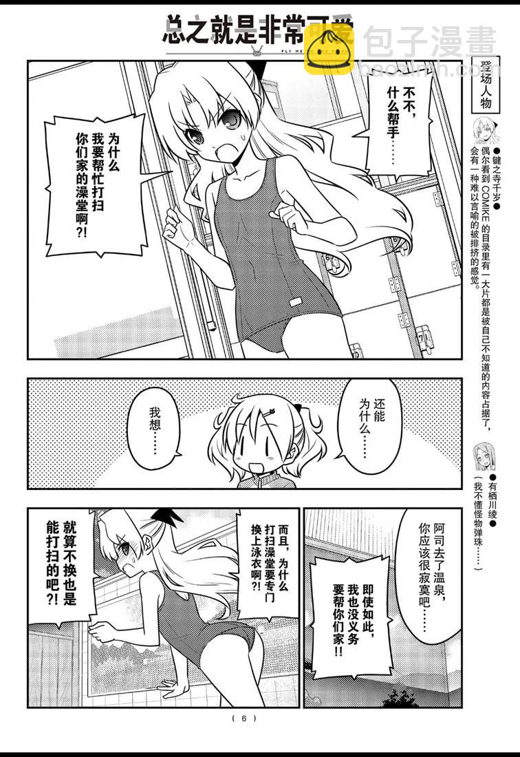 《总之就是非常可爱 fly me to the moon》第76话 第6页