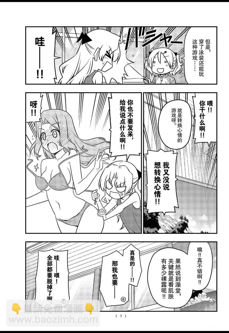 《总之就是非常可爱 fly me to the moon》第76话 第7页