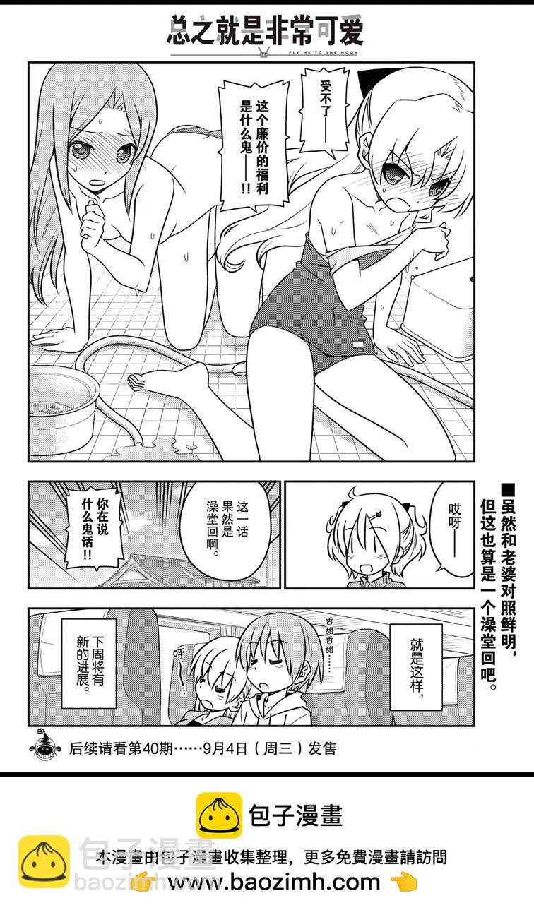 《总之就是非常可爱 fly me to the moon》第76话 第8页