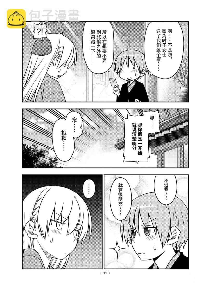 《总之就是非常可爱 fly me to the moon》第75话 第11页